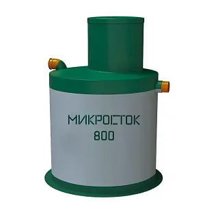 Септик Микросток 800 1